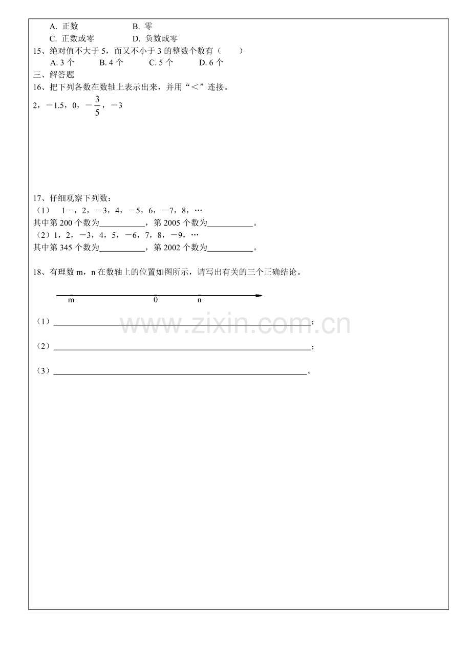 苏教版有理数前三节---个性化作业.doc_第2页