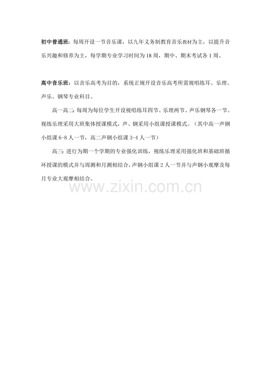 音乐课堂教学评价方案.doc_第2页