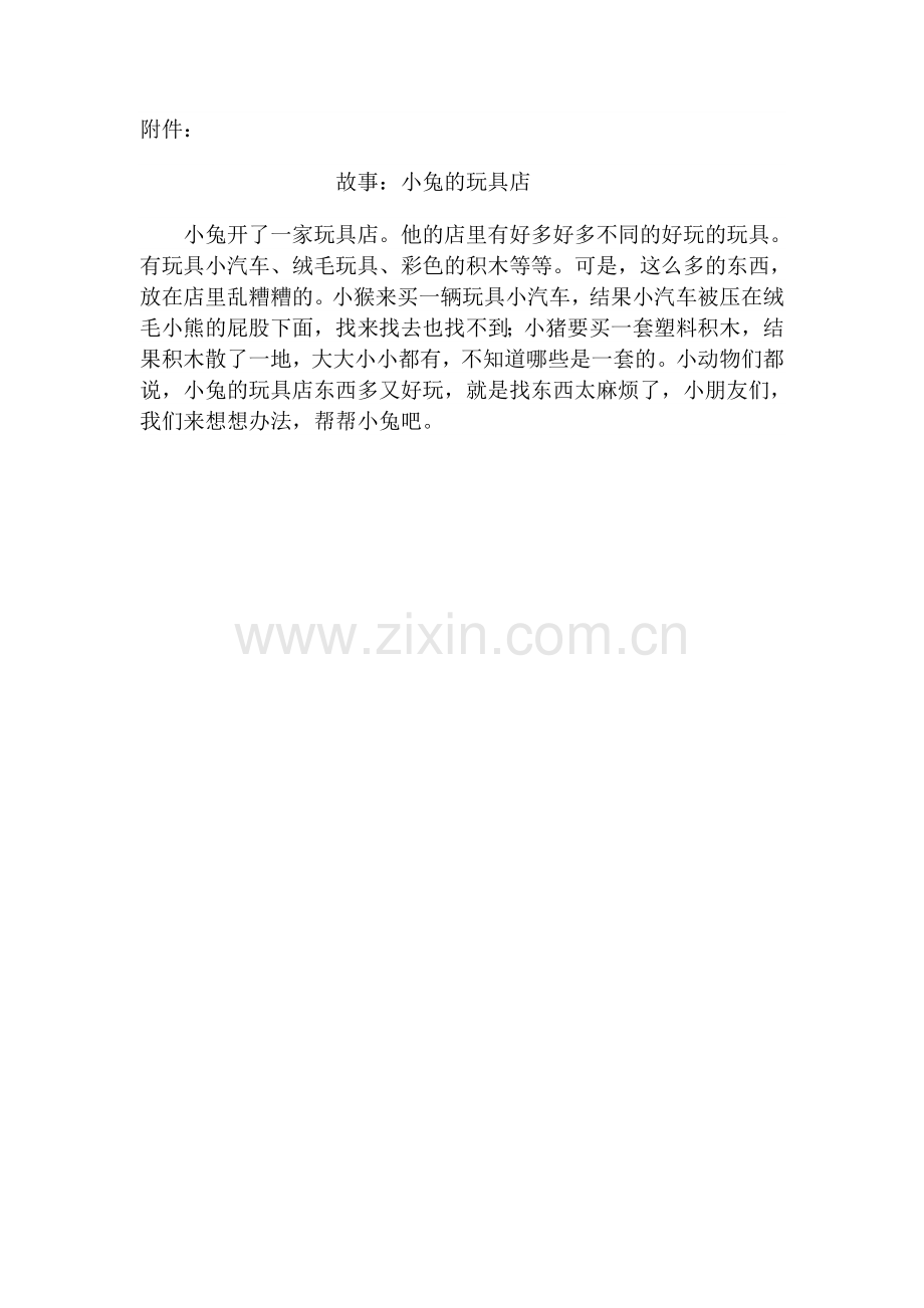 小班综合《小兔的玩具店》.doc_第2页