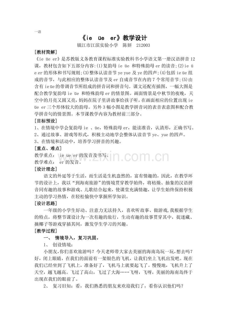 ie_üe_er_教学设计.doc_第1页