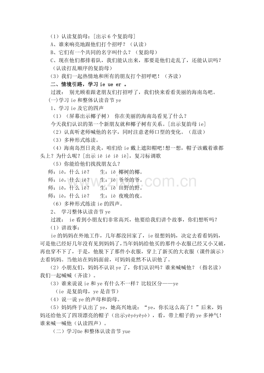 ie_üe_er_教学设计.doc_第2页