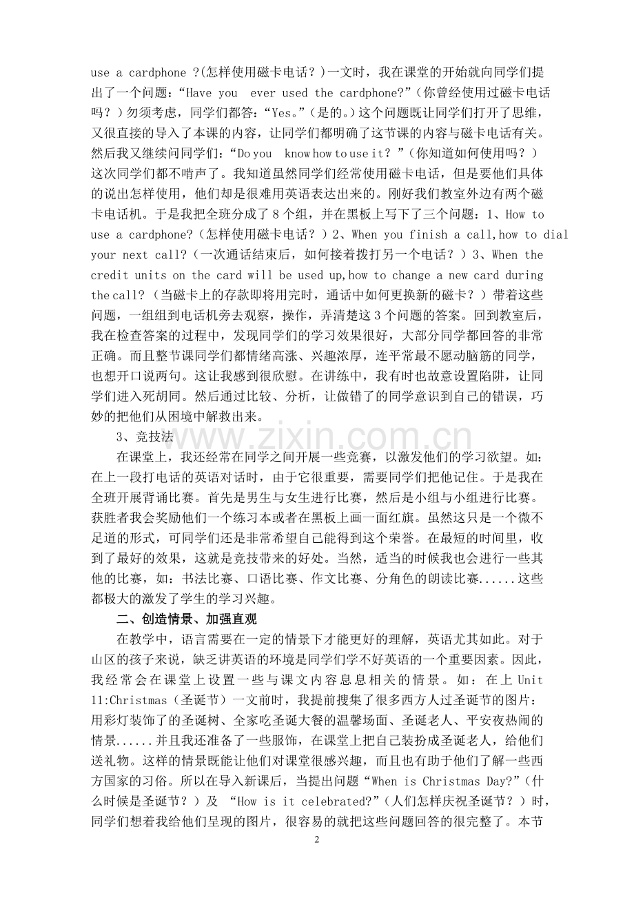 让英语课堂生动起来.doc_第2页