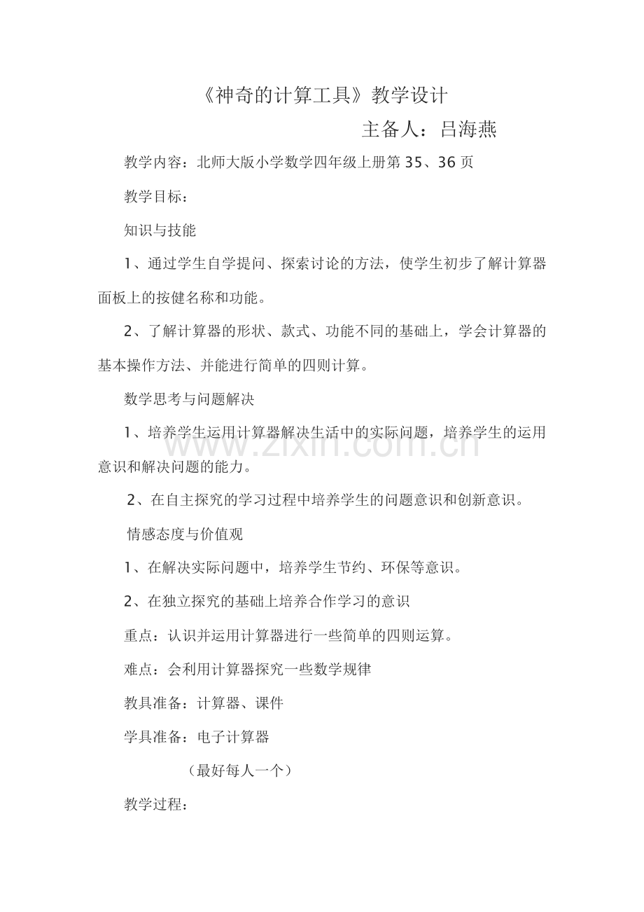 神奇的计算工具.doc_第1页