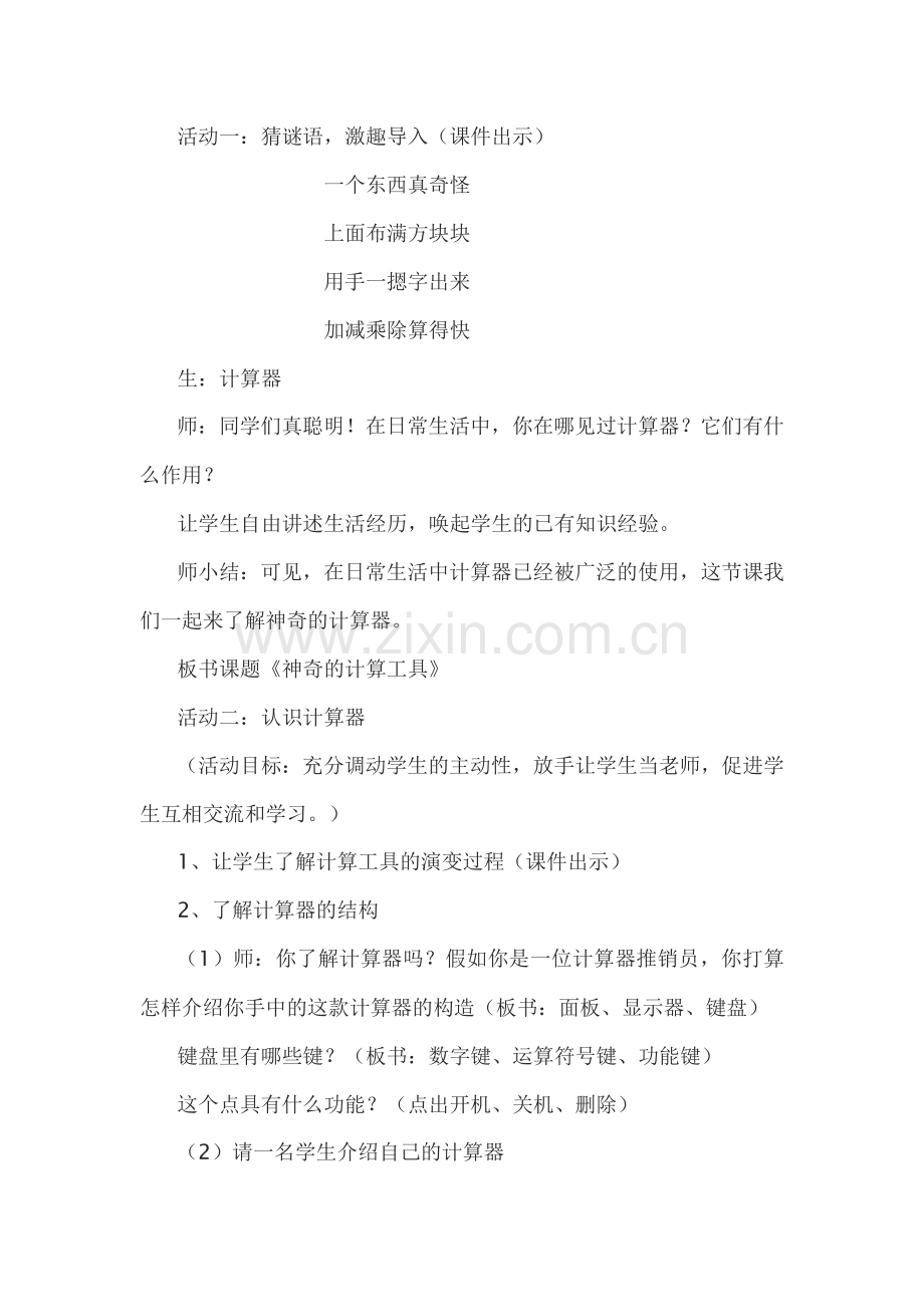 神奇的计算工具.doc_第2页