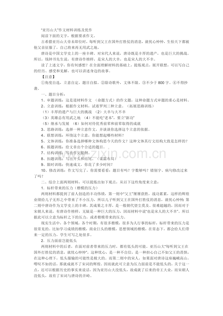 材料作文(二)“亚历山大”word.doc_第1页