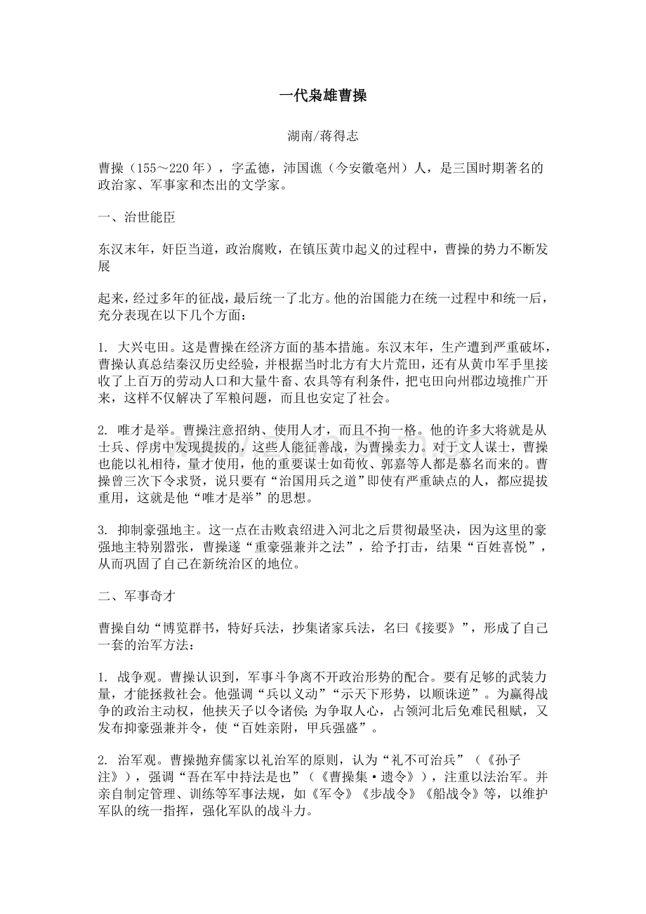 一代枭雄曹操.doc_第1页