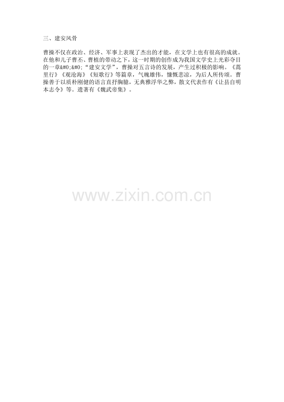 一代枭雄曹操.doc_第2页