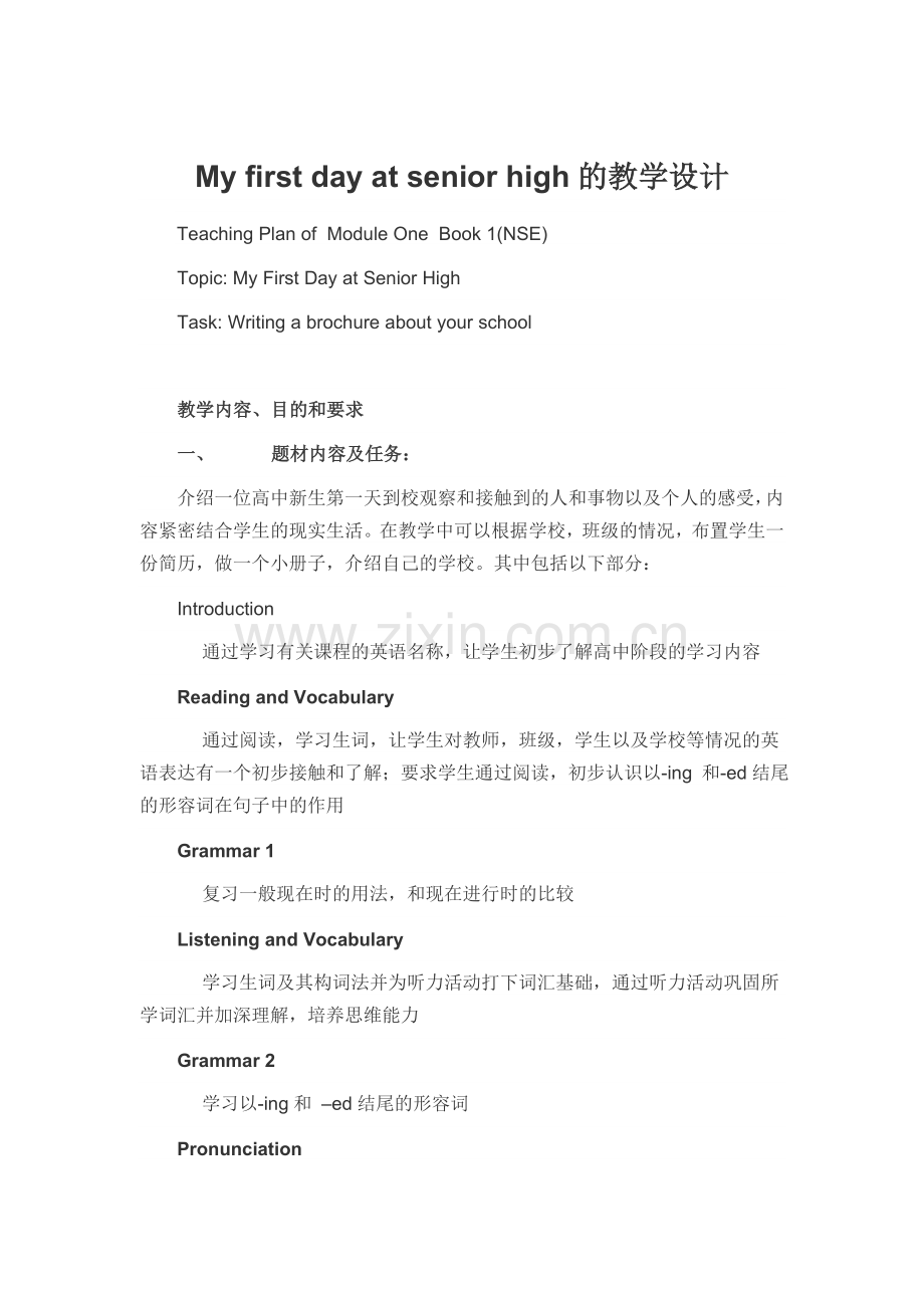 Myfirstdayatseniorhigh的教学设计.doc_第1页