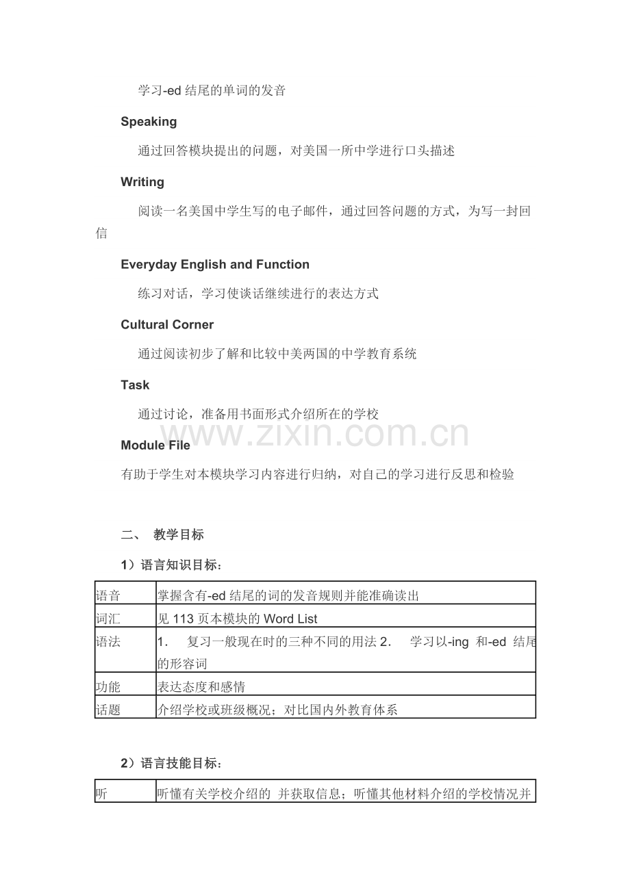 Myfirstdayatseniorhigh的教学设计.doc_第2页