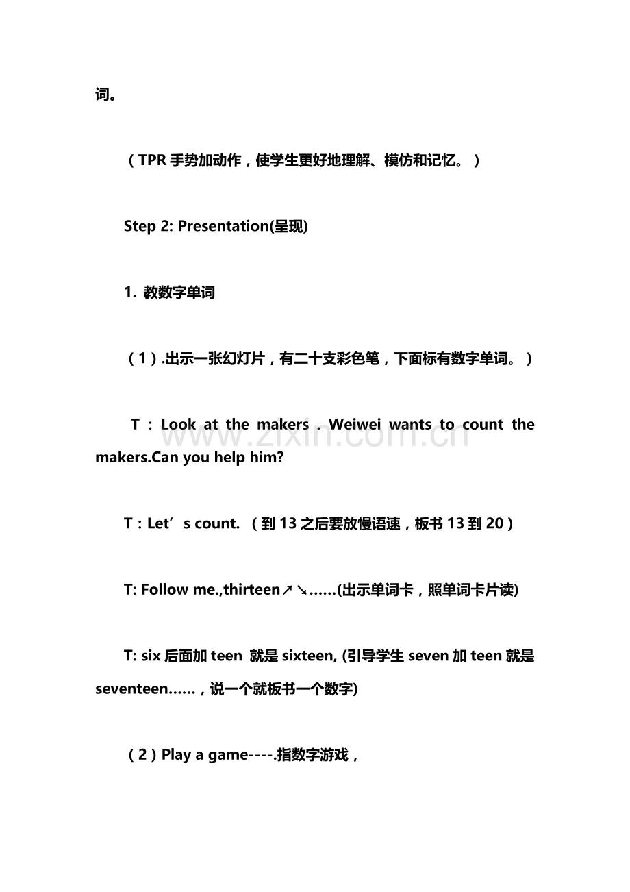 number教学设计.doc_第2页