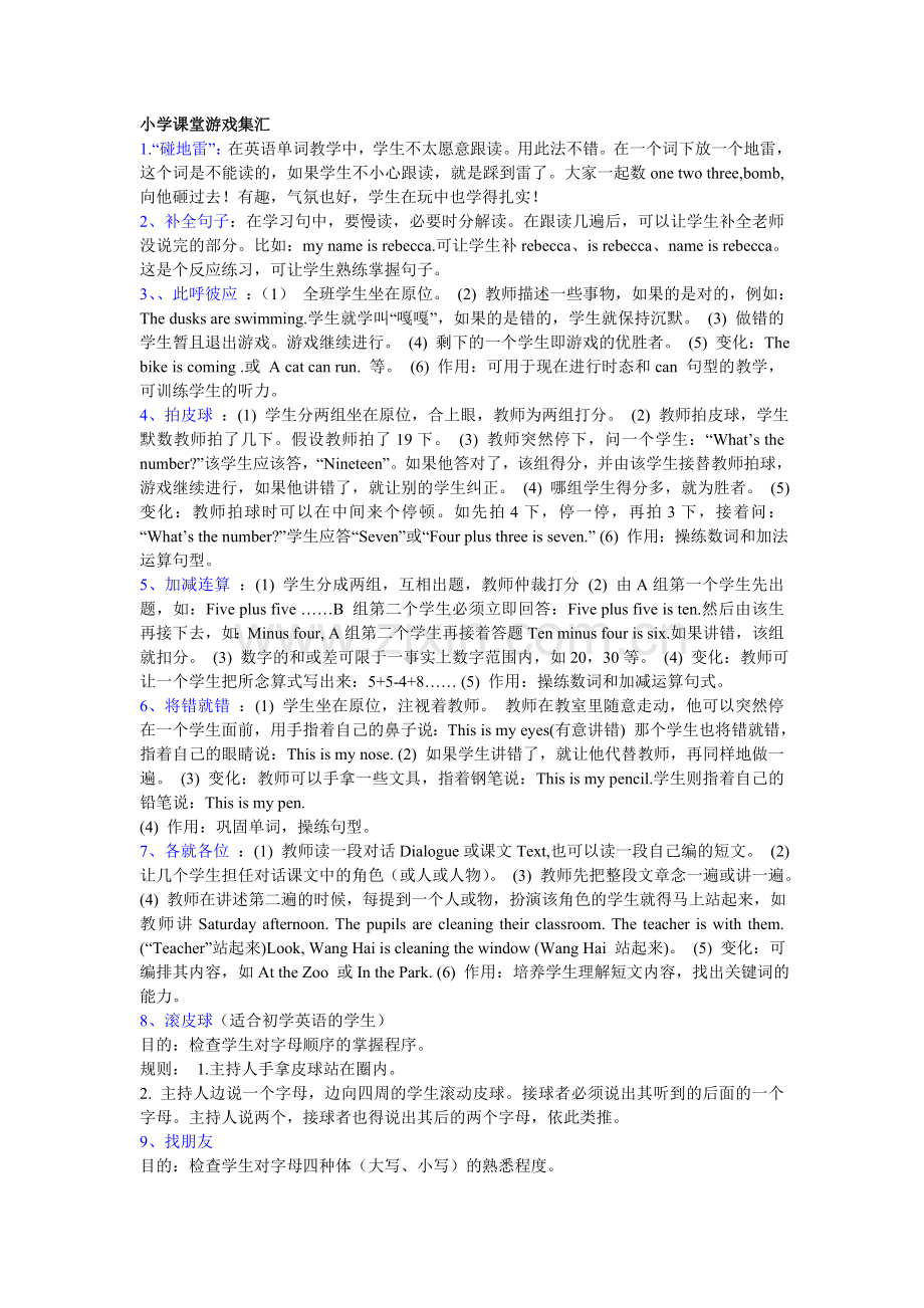 小学课堂游戏集汇.doc_第1页