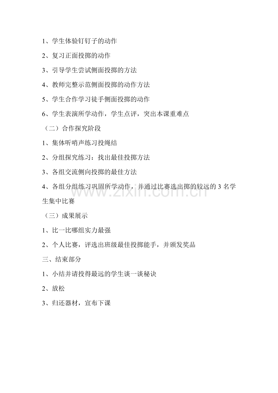 教案：侧向投掷轻物.doc_第2页