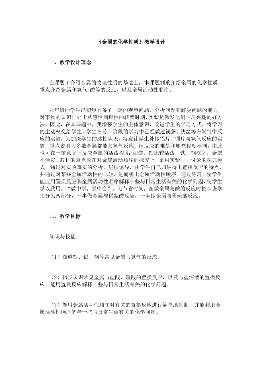 分子和原子第一课时教学反思.doc_第1页