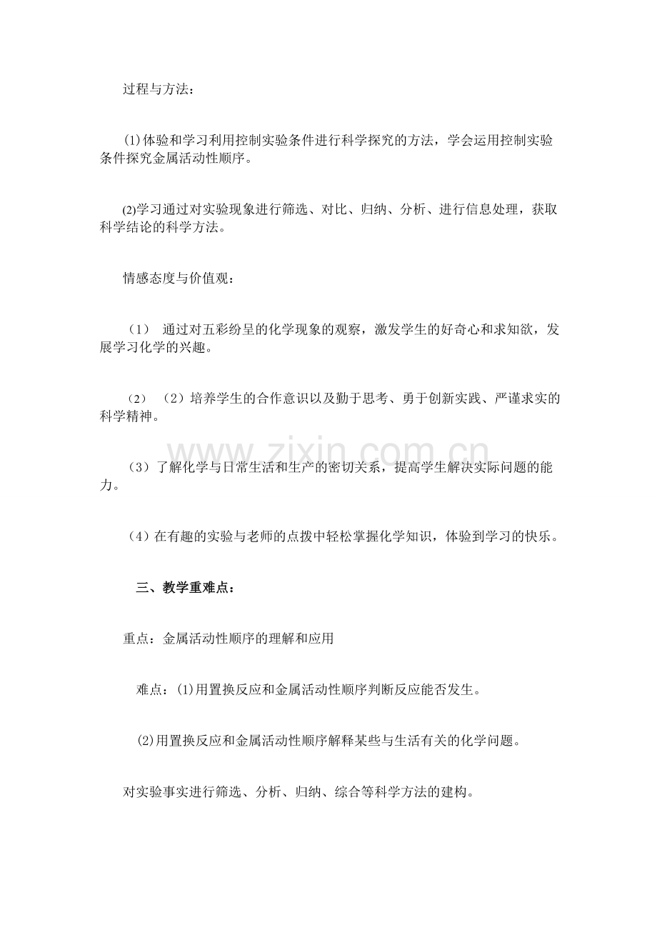 分子和原子第一课时教学反思.doc_第2页