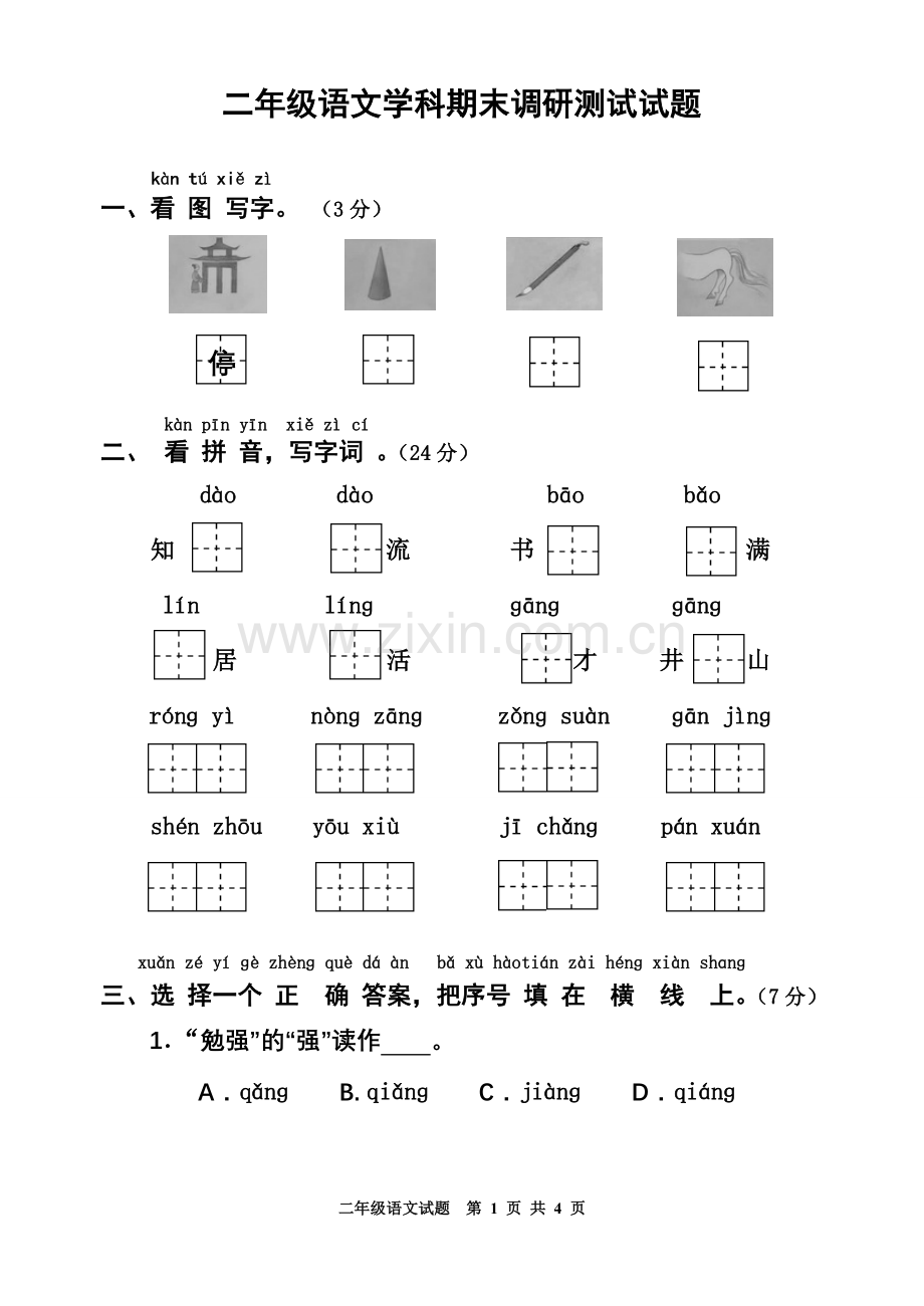 二语上册期末试卷.doc_第1页