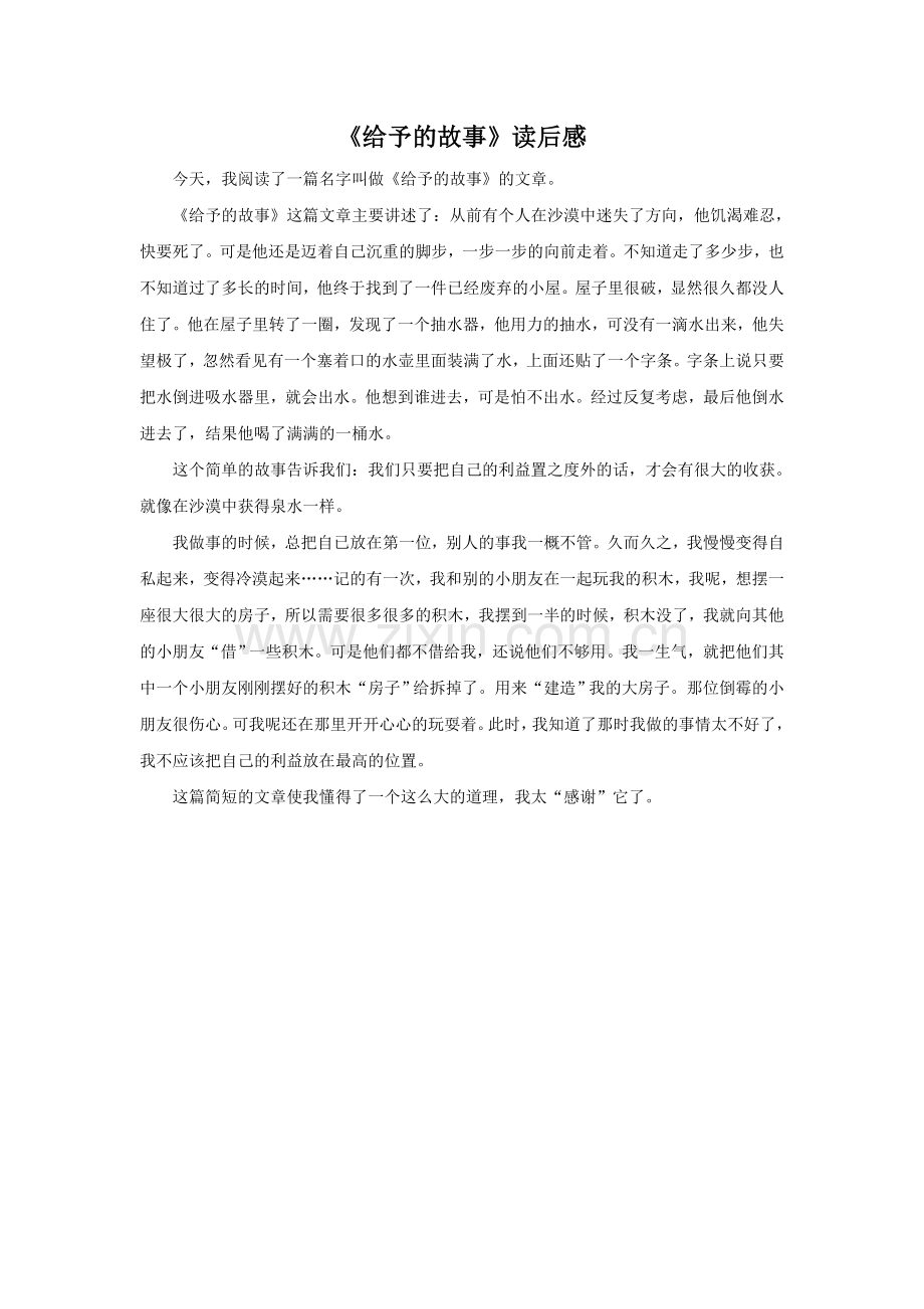 《给予的故事》读后感.doc_第1页