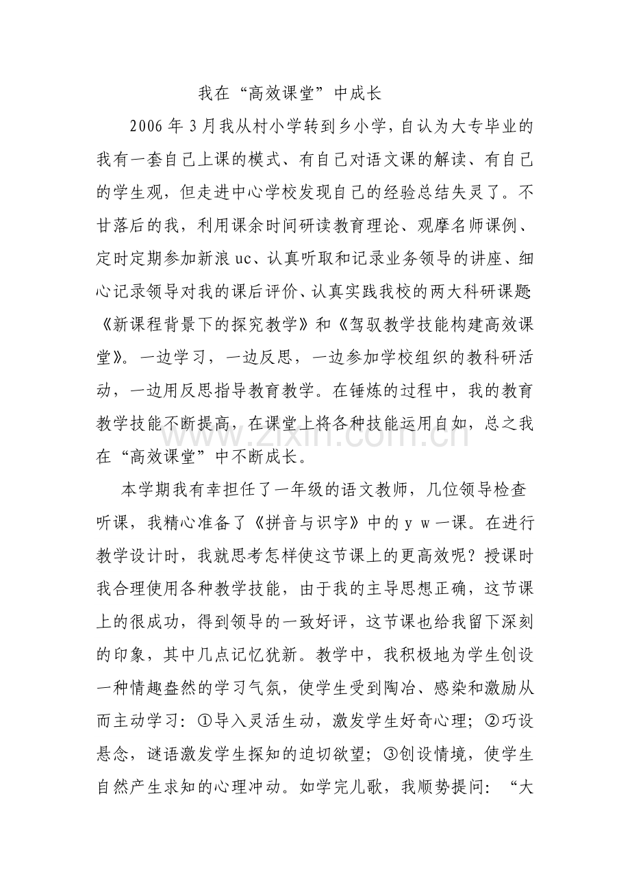 王永芳演讲稿.doc_第1页