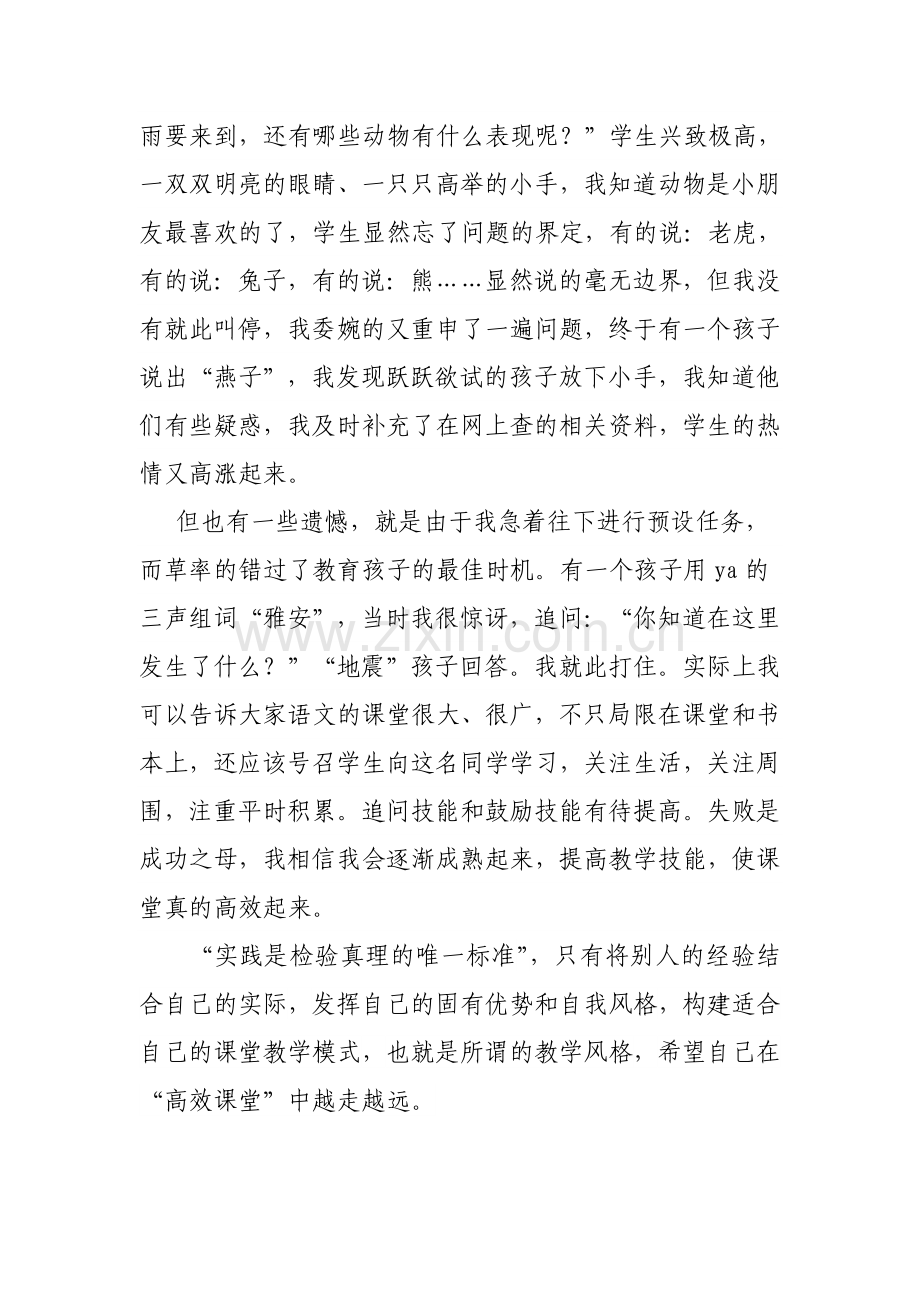 王永芳演讲稿.doc_第2页
