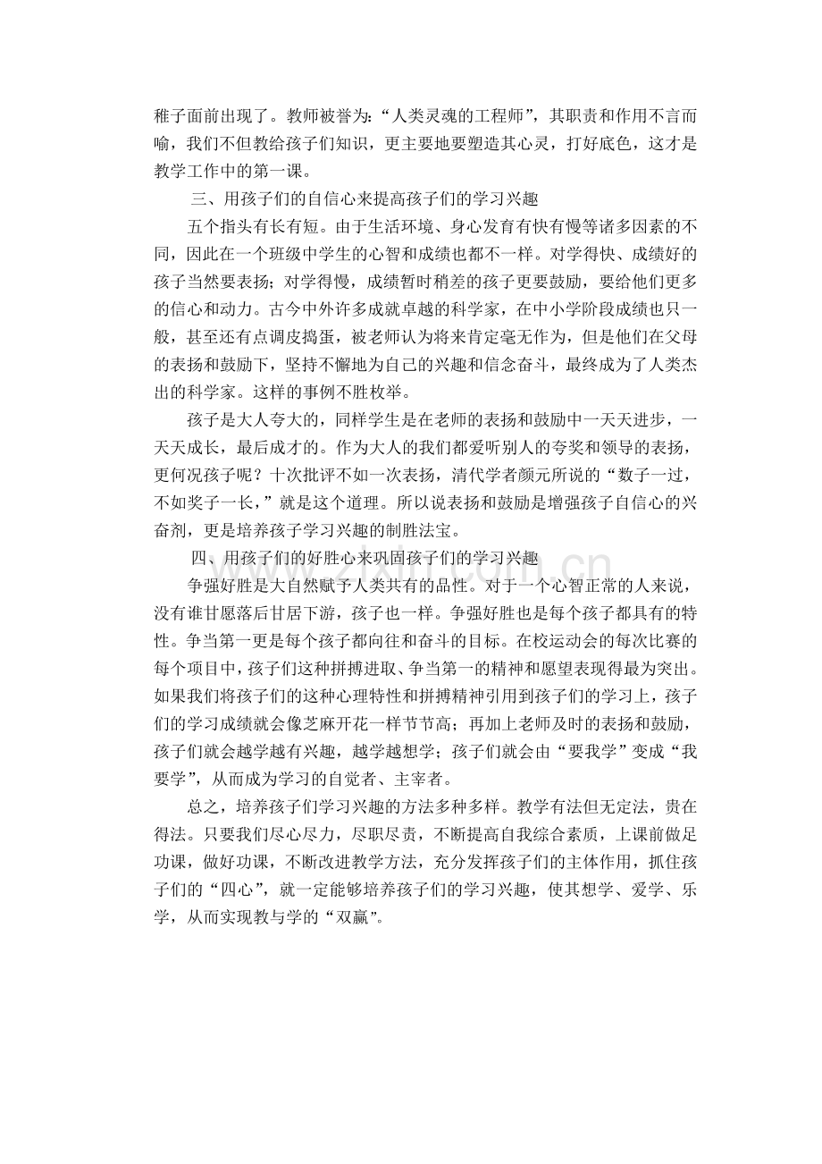 用孩子的四心培养孩子的学习兴趣.doc_第2页