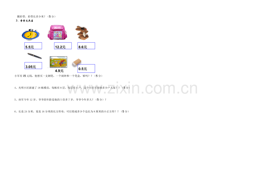 北师大版三年级下册数学期末试卷四.doc_第2页