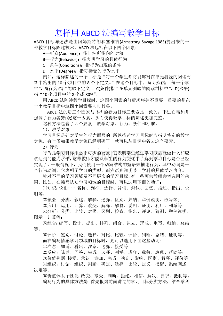 abcd教学目标叙写.doc_第1页