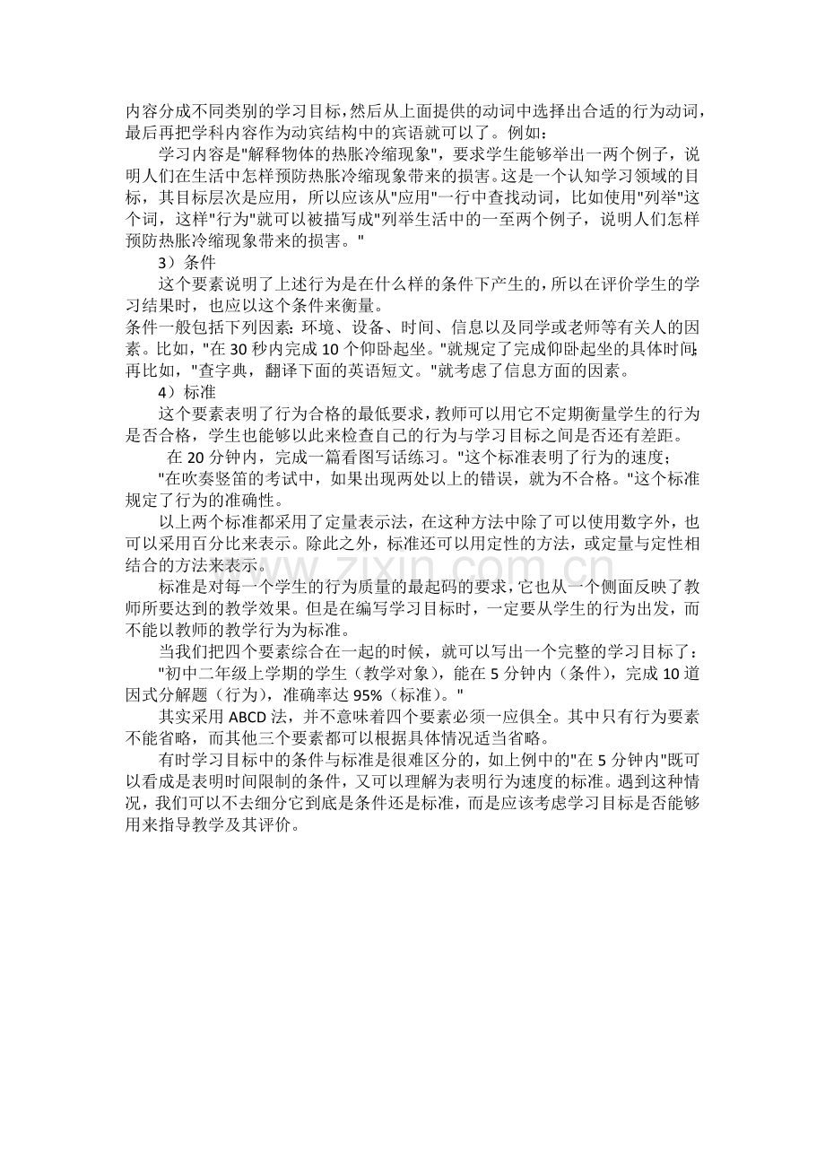 abcd教学目标叙写.doc_第2页