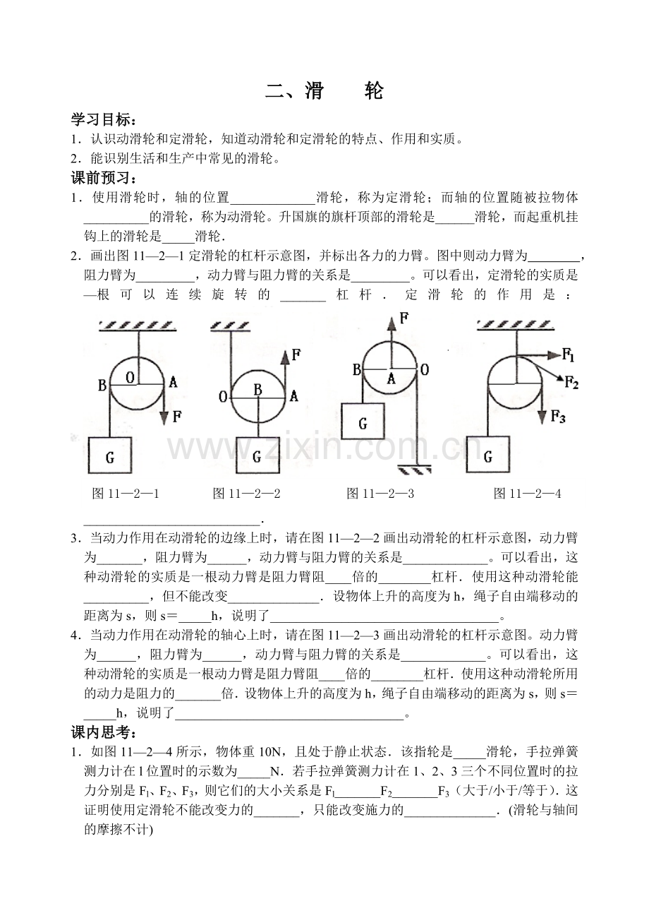 二、滑轮（一）.doc_第1页