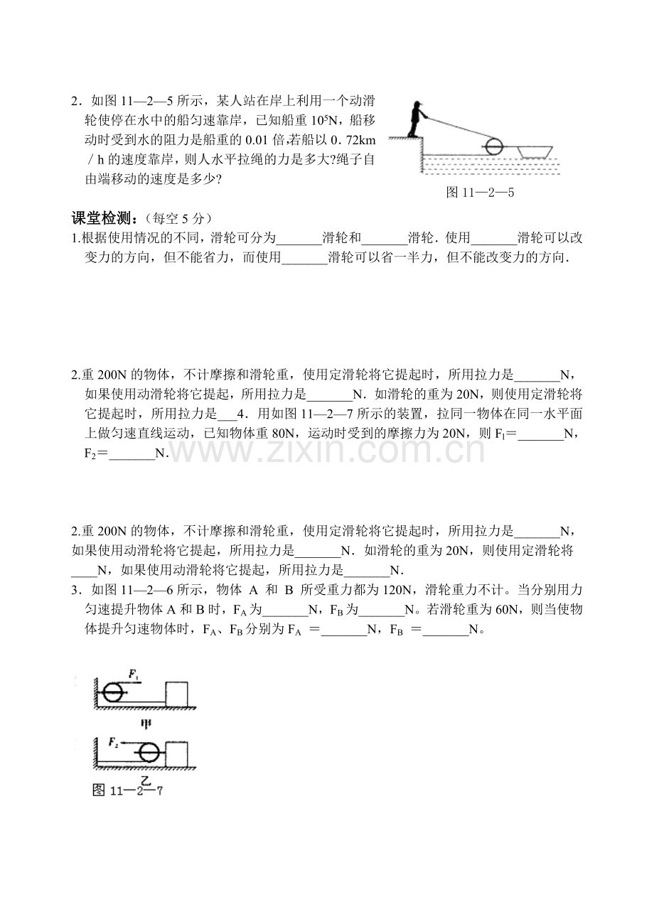 二、滑轮（一）.doc_第2页
