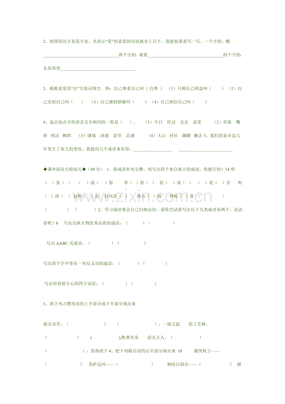 四年级语文综合知识竞赛试卷三.doc_第2页