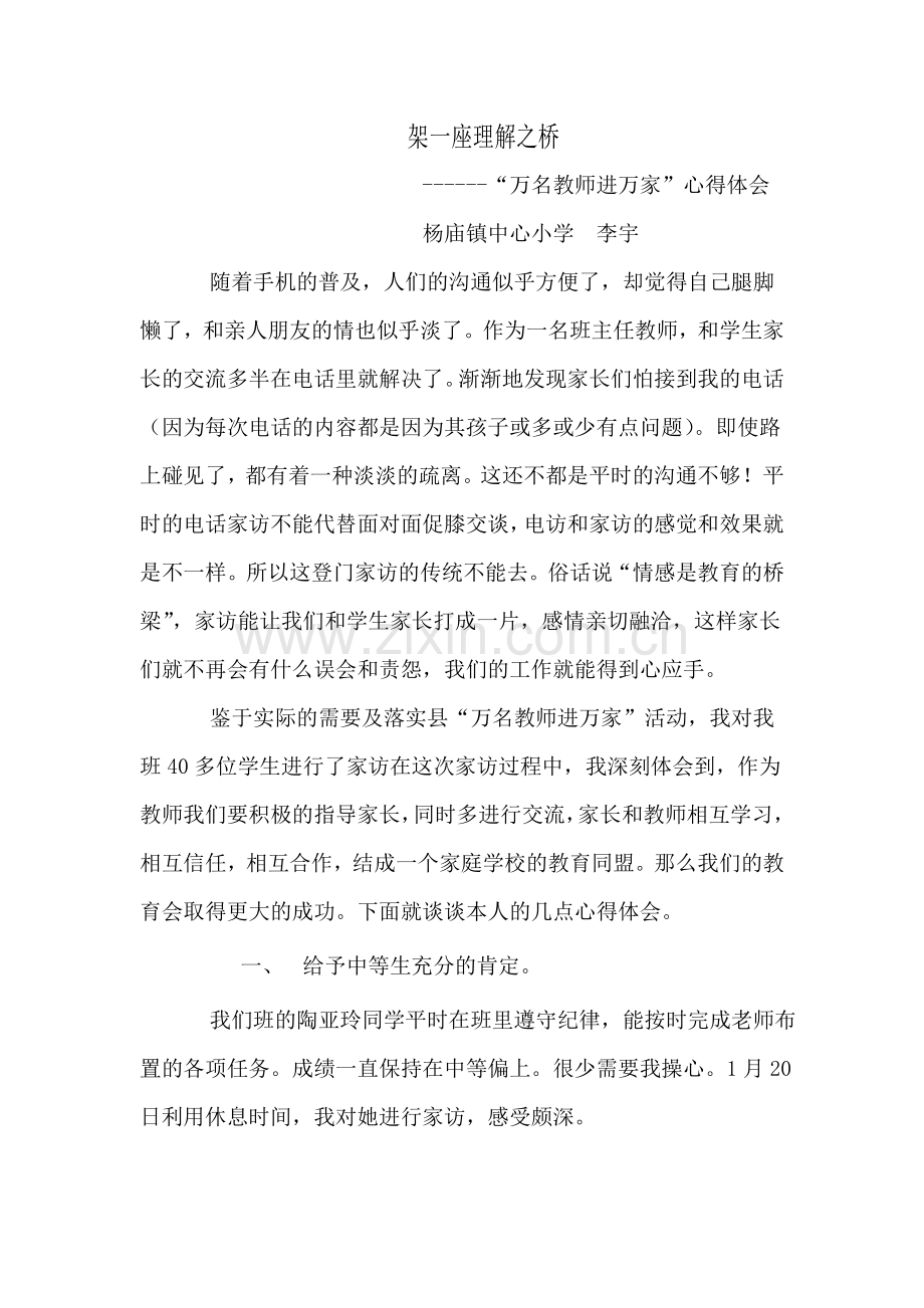 架一座理解之桥.doc_第1页