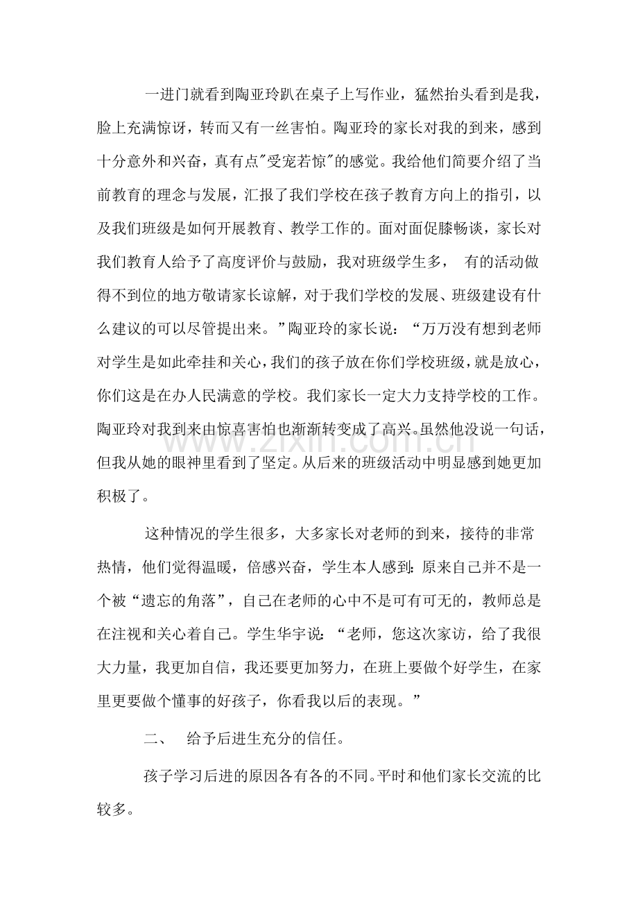 架一座理解之桥.doc_第2页