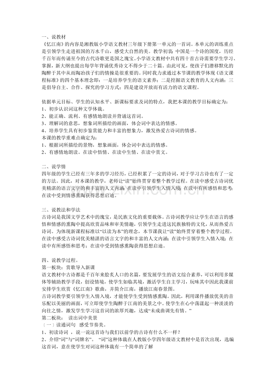 忆江南教学设计.doc_第1页
