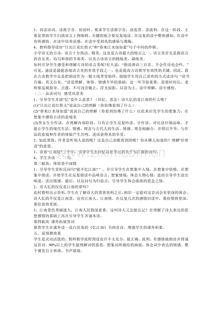 忆江南教学设计.doc_第2页