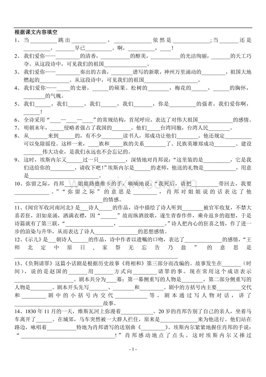 六语（上）复习资料.doc_第1页