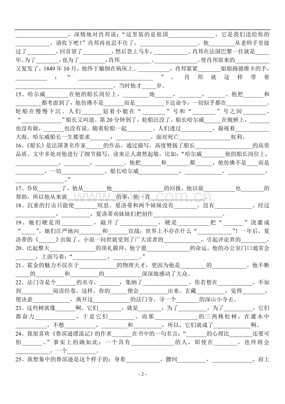 六语（上）复习资料.doc_第2页