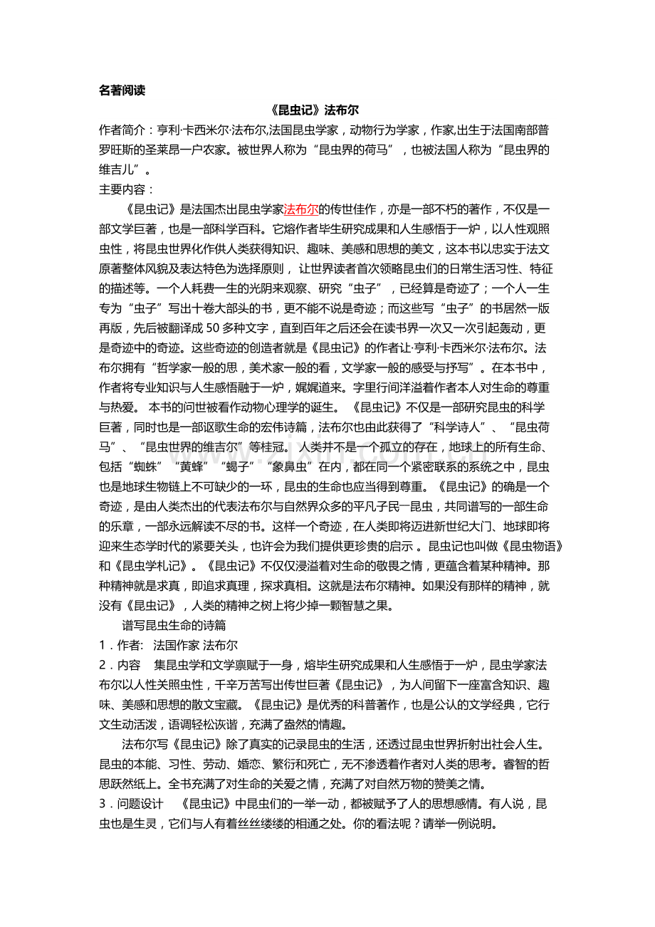 名著阅读（辅）.docx_第1页