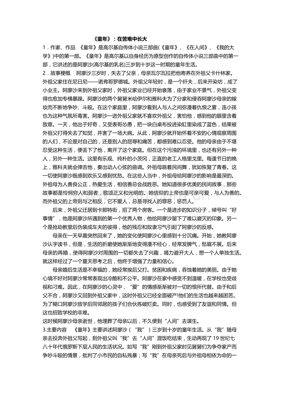 名著阅读（辅）.docx_第2页