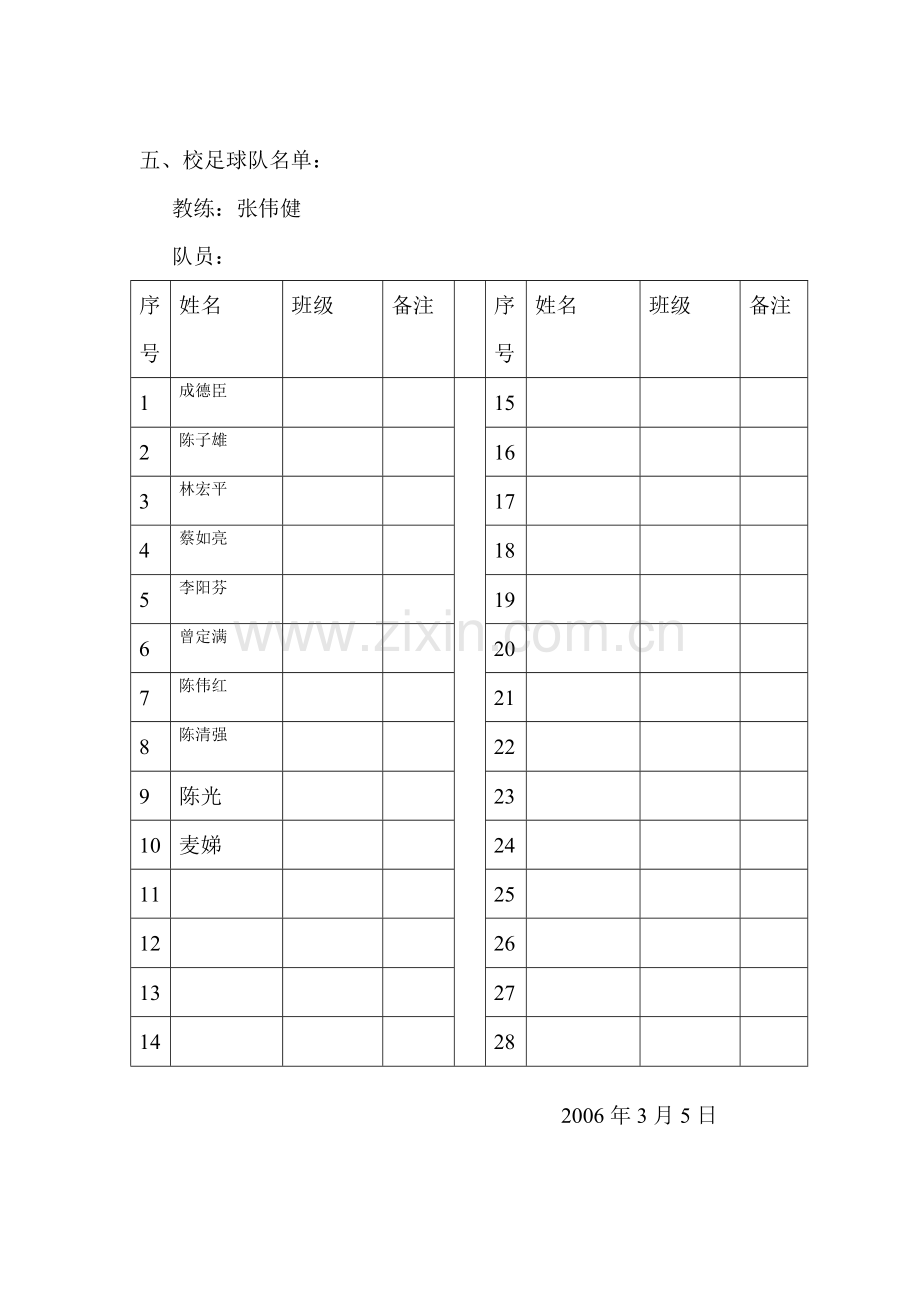 校足球队训练计划.doc_第2页