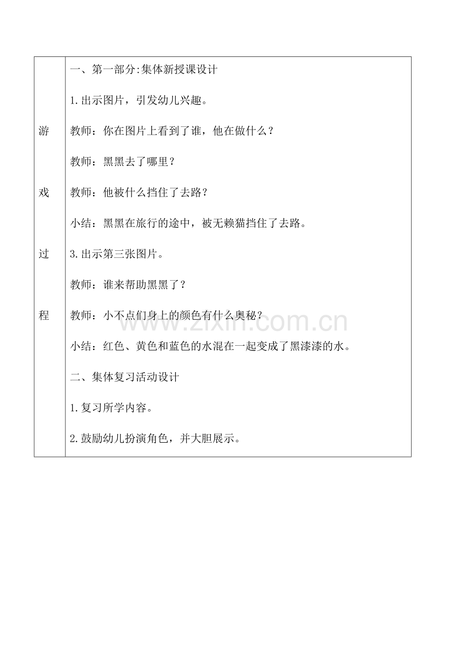 无赖猫和小不点绘本教案.docx_第2页