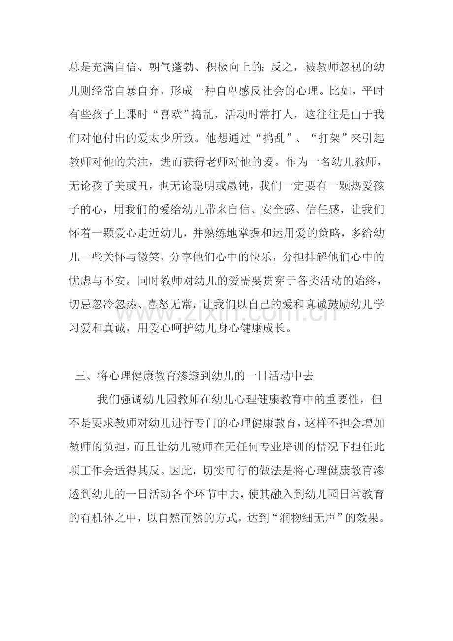 齐心协力共同促进幼儿心理健康成长.doc_第2页