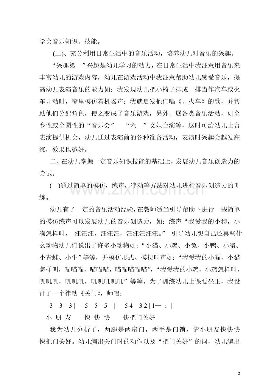 在音乐教育活动中发展幼儿音乐创造力.doc_第2页