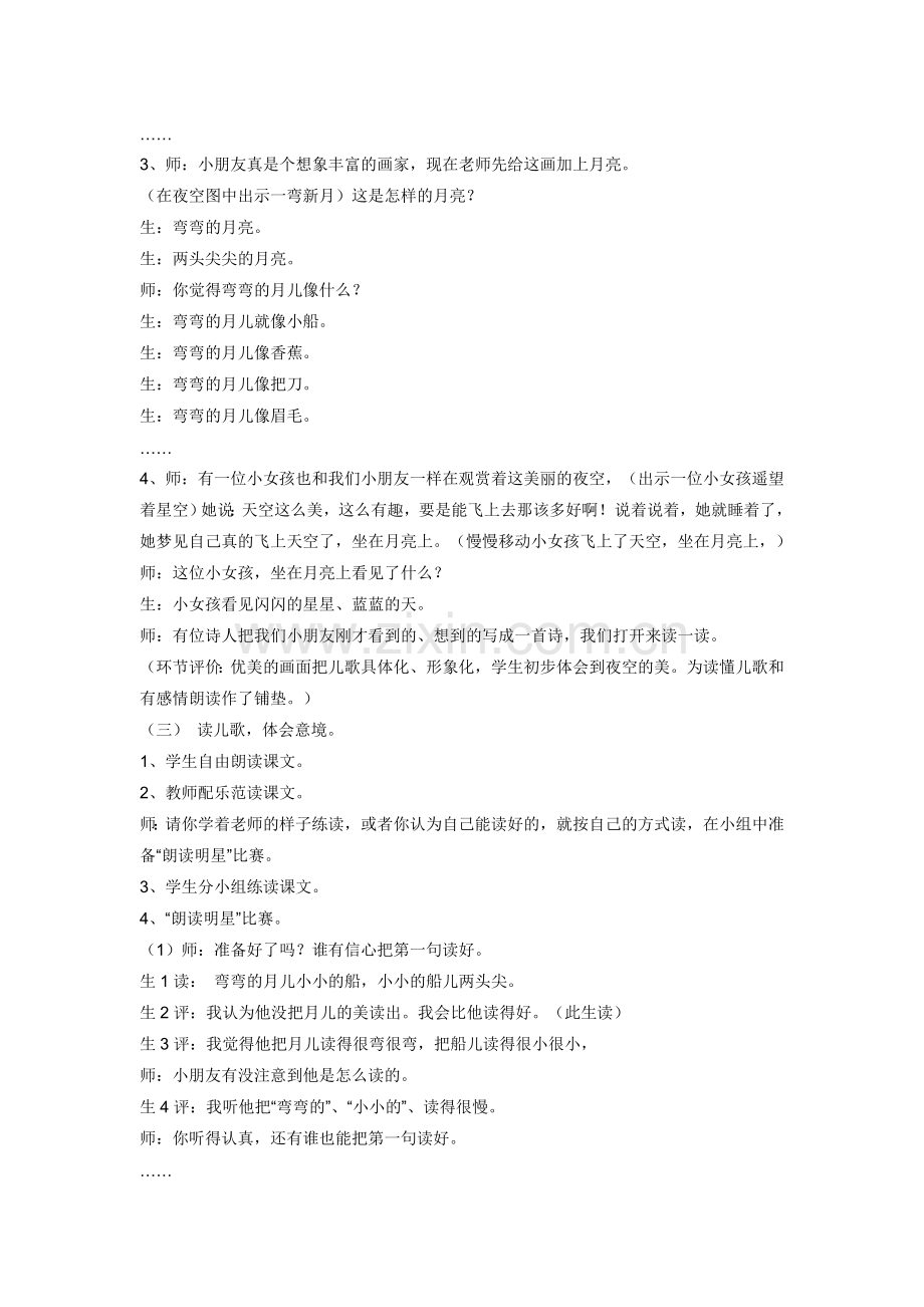 《小小的船》案例.doc_第2页