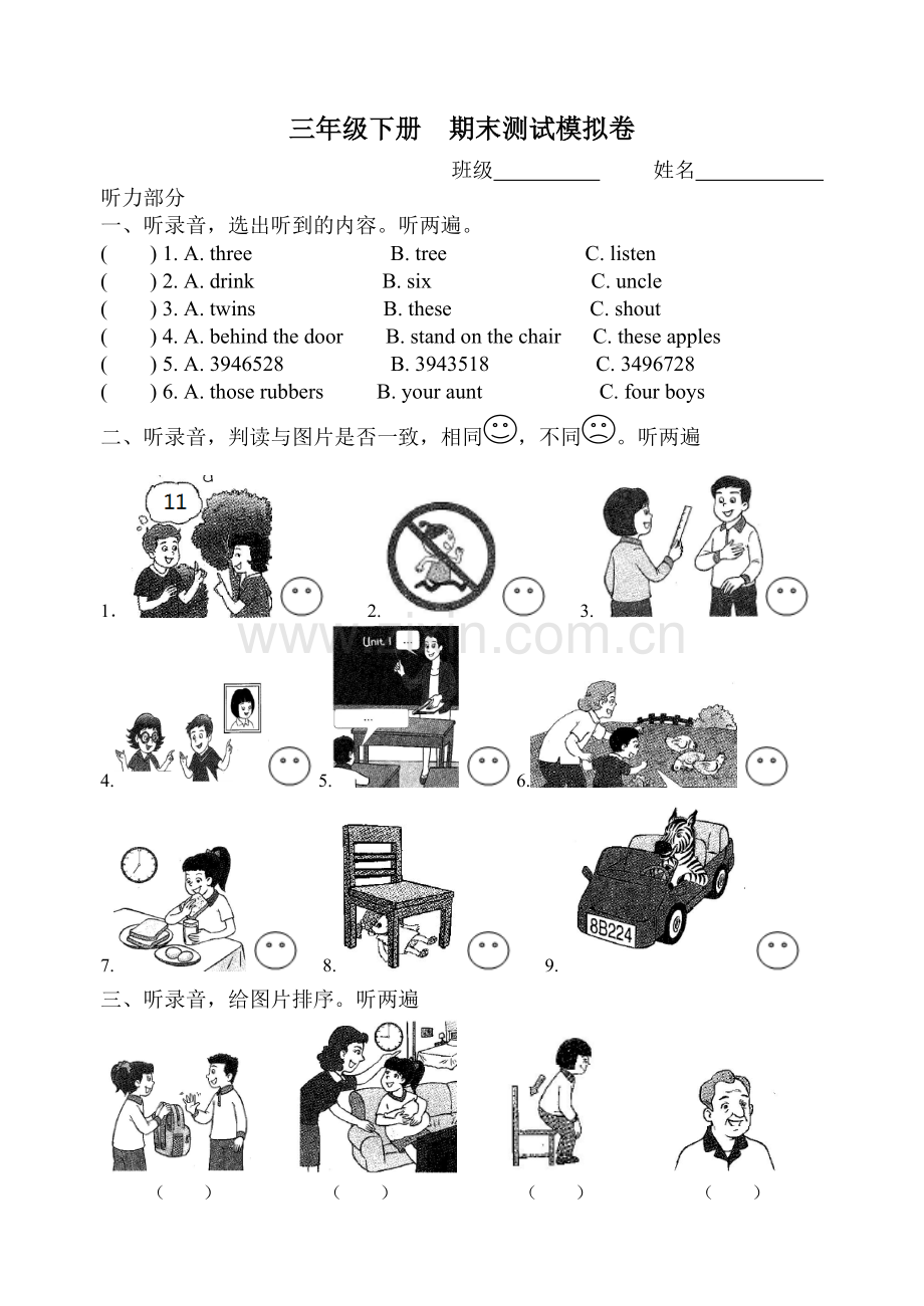三年级下册期末测试模拟卷.doc_第1页