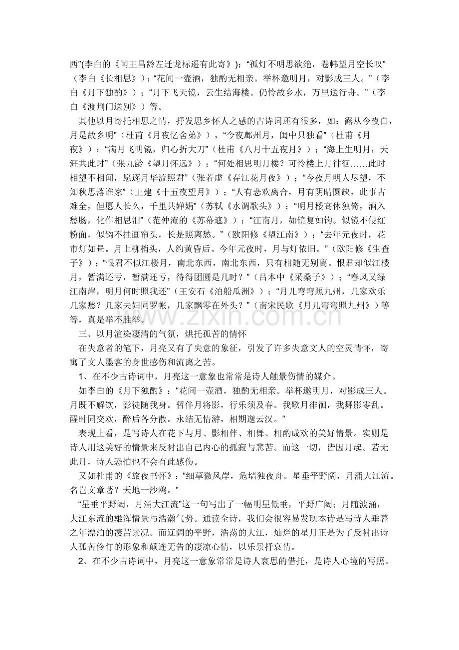 “月亮”意象的含义.doc_第2页