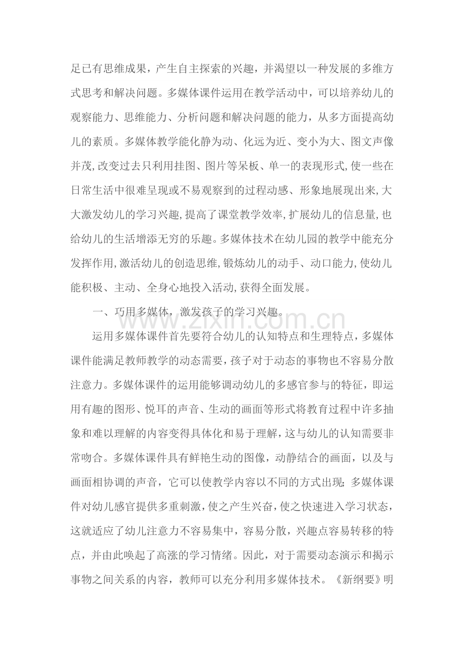 运用多媒体课件优化幼儿教育.doc_第2页