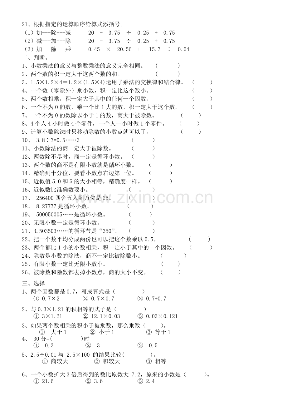五上数学期末复习（计算部分-概念）.doc_第2页