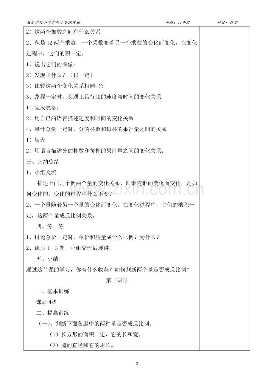 电子备教学设计课反比例.doc_第2页