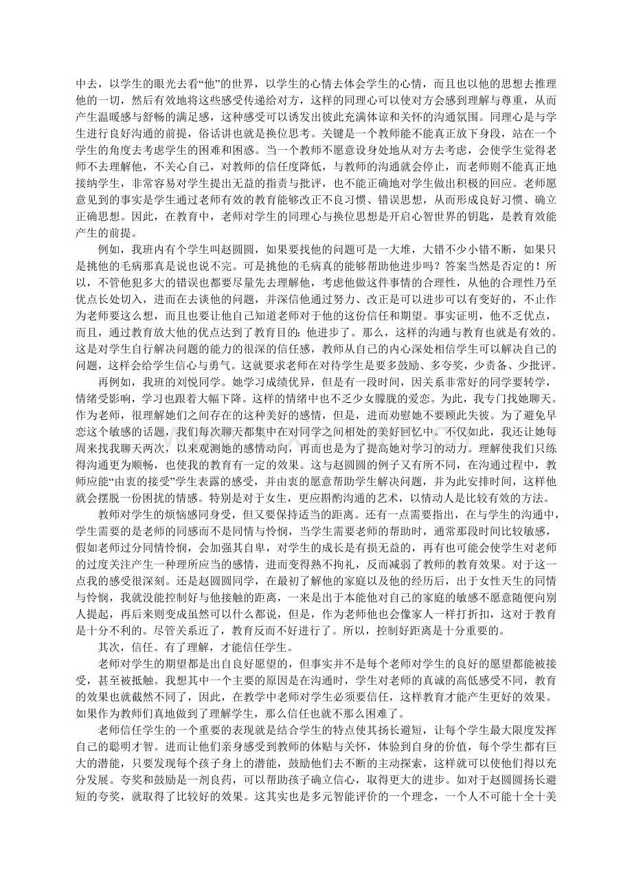 如何和学生有效沟通.doc_第2页