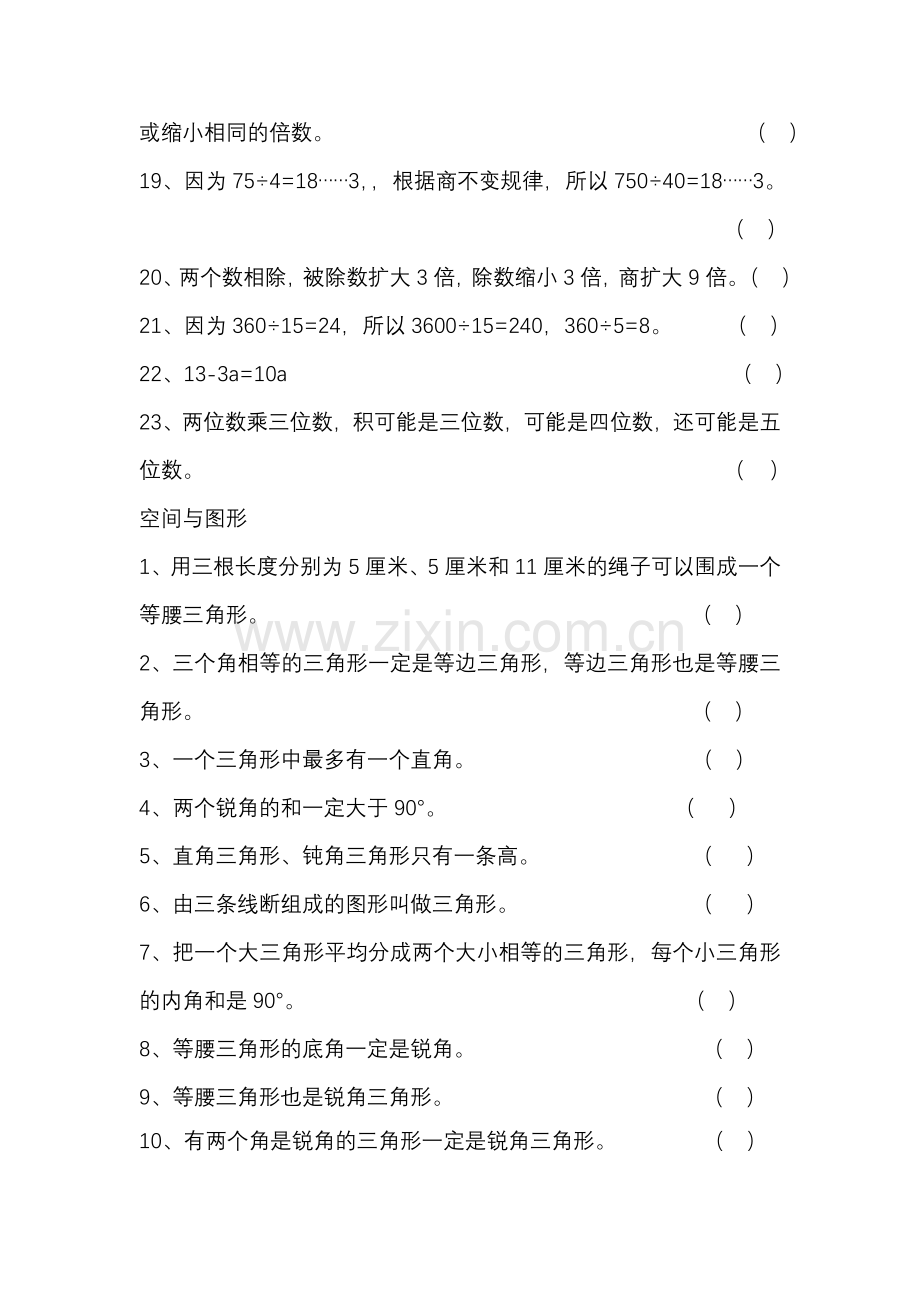 四年级下册容易错的填空题.doc_第2页