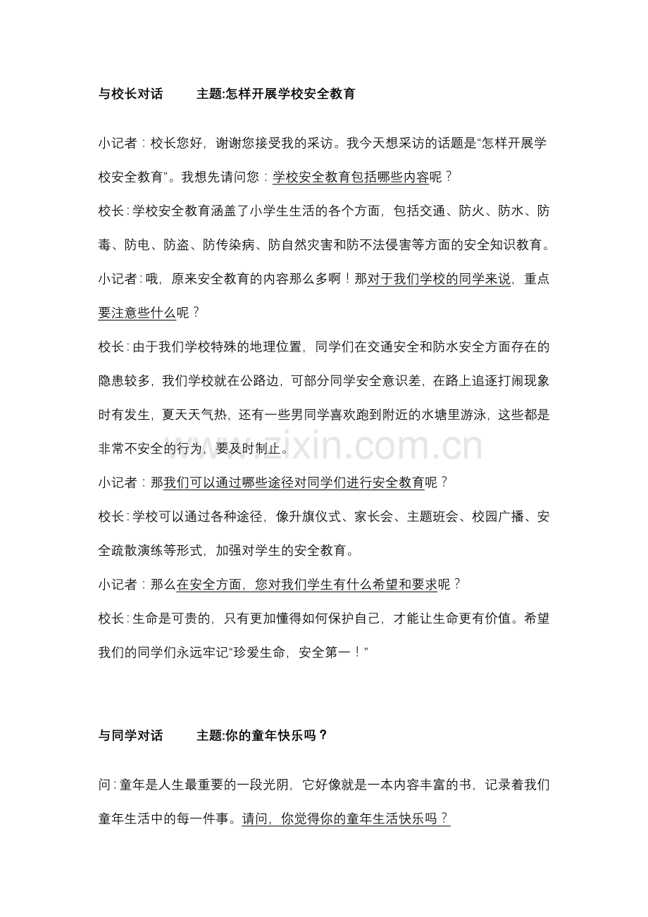 口语交际：与xx对话.doc_第1页